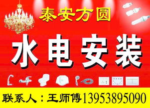 泰安六郎墳 用心服務，專業(yè)安裝，為您解決水電難題