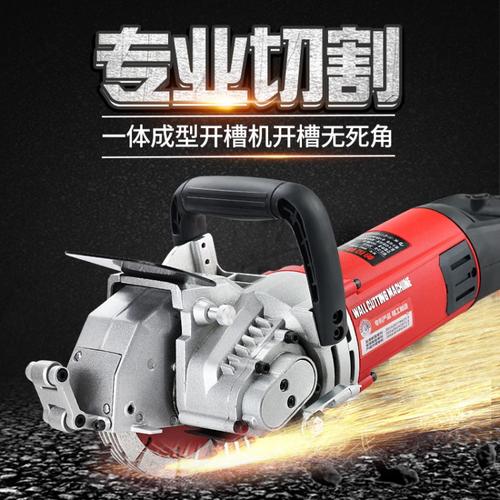 直銷水電安裝工具混凝土墻壁石材切割機線槽機一次成型無塵開槽機